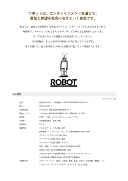 勇気と希望を社会に与えていく会社です。