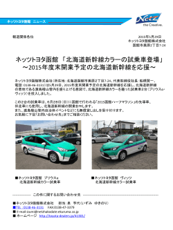 新幹線カラー車両 - 2015 函館ハーフマラソン大会