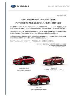 スバル 特別仕様車「Proud Edition」シリーズを発表 ～アイ