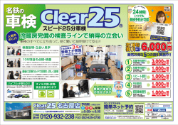 割引 - クリアー 25 名古屋店