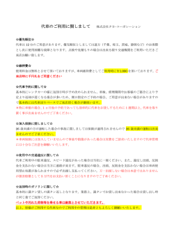 代車のご利用に関しまして