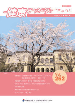 PDFダウンロード - 京都予防医学センター