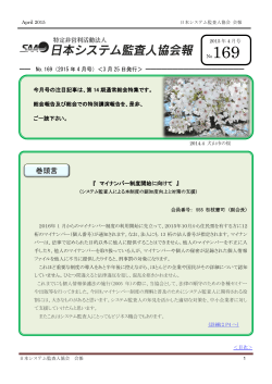 2015年3月25日発行 - 日本システム監査人協会