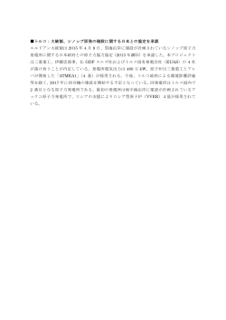 シノップ原発の建設に関する日本との協定を承認 エルドアン大統領は 2015