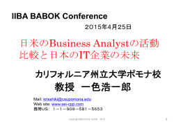 20150425 IIBA日本支部 一色教授ご講演資料