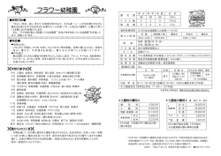 フラワー幼稚園