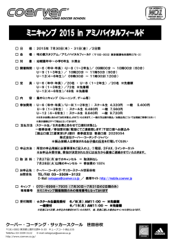 概要＆案内図（PDF） - クーバー・コーチング・ジャパン