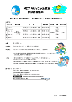 2015年06月18日 市民プール ちびっこ水泳教室 受講生募集