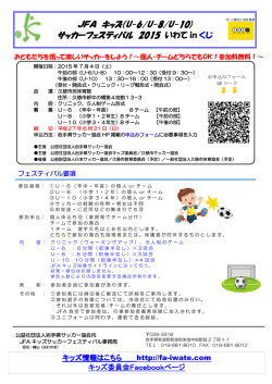 JFAキッズサッカーフェスティバルin募集要項