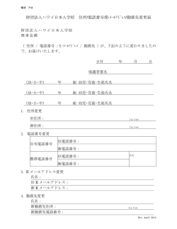 財団法人ハワイ日本人学校 住所/電話番号/E