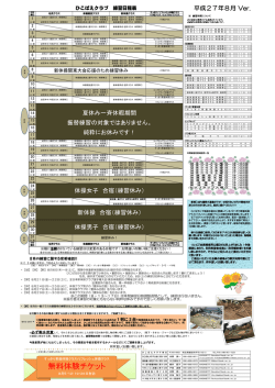 練習日程表 - ひこばえクラブ