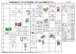 週間プログラム最新版（PDF） - 中央区地域スポーツクラブ・大江戸月島