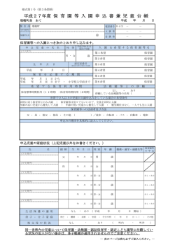 保育園等入園申込書兼児童台帳（PDFファイル 143KB）