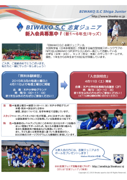 BIWAKO S.C 志賀ジュニア - BIWAKO SPORTS CLUB