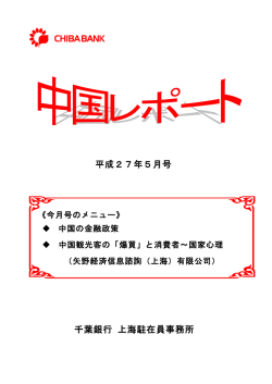 中国レポート［PDF：460KB］