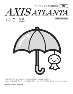 AXIS ATLANTA / 2015年6月号