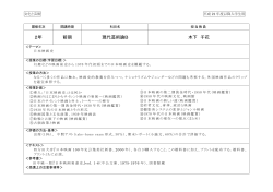 2年 前期 現代芸術論B 木下 千花