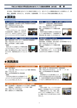 （まち活）概要