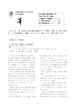 公益社団法人日本山岳会 石川支部報