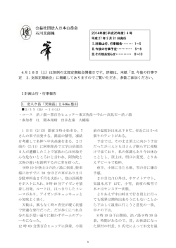 公益社団法人日本山岳会 石川支部報