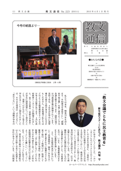 2015年4月号 - 公益社団法人 長野県教育文化厚生協会