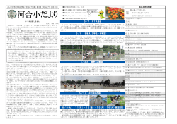 河合小だより - さいたま市立河合小学校