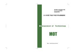 募集要項一式 - 東京理科大学大学院 イノベーション研究科｜技術経営