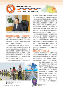 上尾市 島村 穰 市長（70歳）