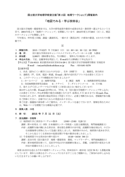 「地図でみる・学ぶ世田谷」 - 文学部