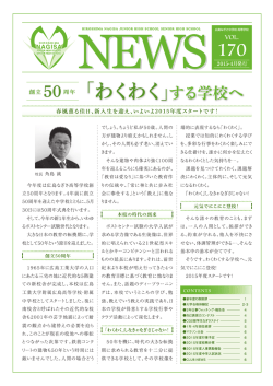 「NEWS」第170号 - 広島なぎさ中学校・高等学校