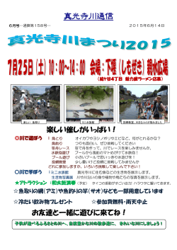 第158号 - 真光寺川を清流にする会