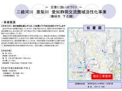 （河川）事業 （藤枝市下之郷）（PDF：1051KB