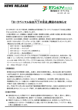 「ヨークベニマル仙台六丁 の目 店」開店のお知らせ