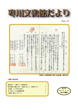 Vol.17 - 寒川総合図書館・寒川文書館