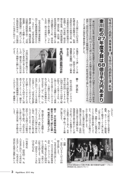 東 川 町 の 27年 度 予 算 は 68億 9 千 万 円 あ ま り 東川町 の 27年度