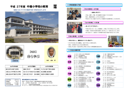 H27中畑小学校 リーフレット