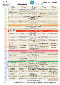 J:COM東京 ラジオチャンネル一覧