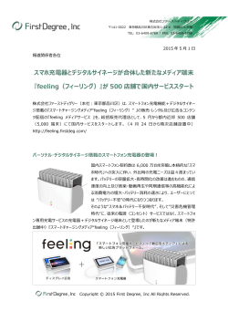 プレスリリース - 株式会社ファーストディグリー