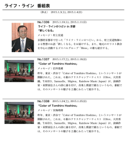 ライフ・ライン 番組表