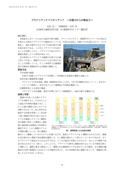プラナリアってベジタリアン？ ～石屋川からの報告①～
