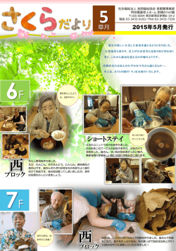ここをクリック - 特別養護老人ホーム 新橋さくらの園