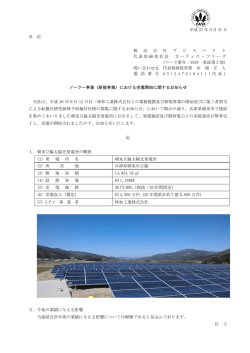 平成 27 年3月 31 日 各 位 株 式 会 社 プ ロ ス ペ ク ト 代表取締役社長