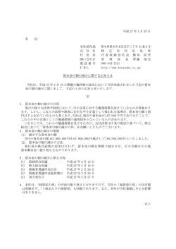平成 27 年 3 月 30 日 各 位 本社所在地 熊本県熊本市北区