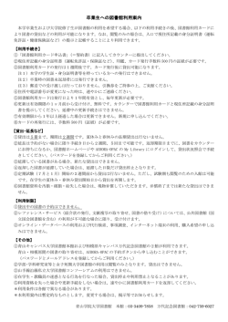 卒業生への図書館利用案内 - 青山学院図書館