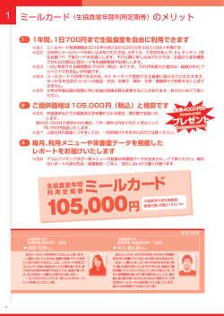 ミールカード（生協食堂年間利用定期券）のメリット