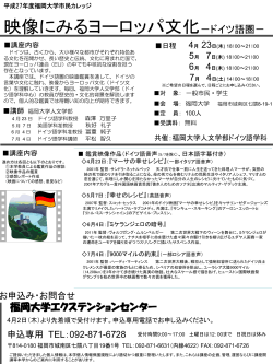 講座チラシ - 福岡大学