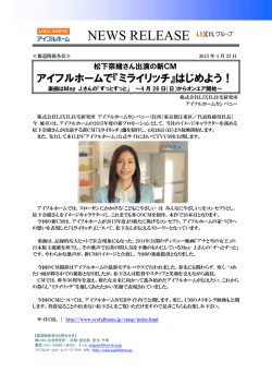 松下奈緒さん出演の新CM『ミライリッチ篇』放映決定!
