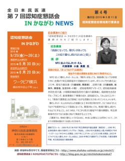 認知症懇話会INかながわニュース[第4号]