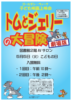 子ども映画上映会