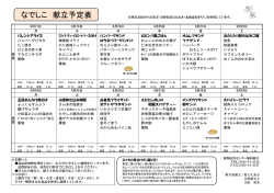 なでしこランチ - 秦野給食センター協同組合
